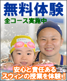 �܂��͑̌��I�@�����X�C�~���O�̖����̌����Ɓ@���{��