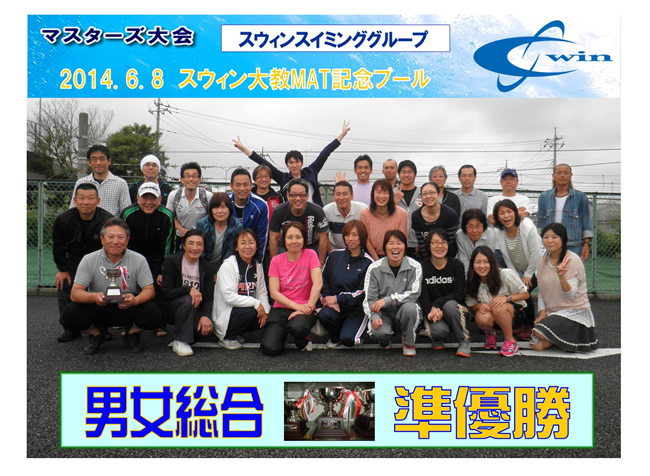スウィンマスターズ準優勝