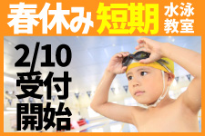 スウィンの短期水泳教室