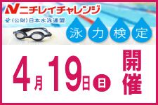泳力検定